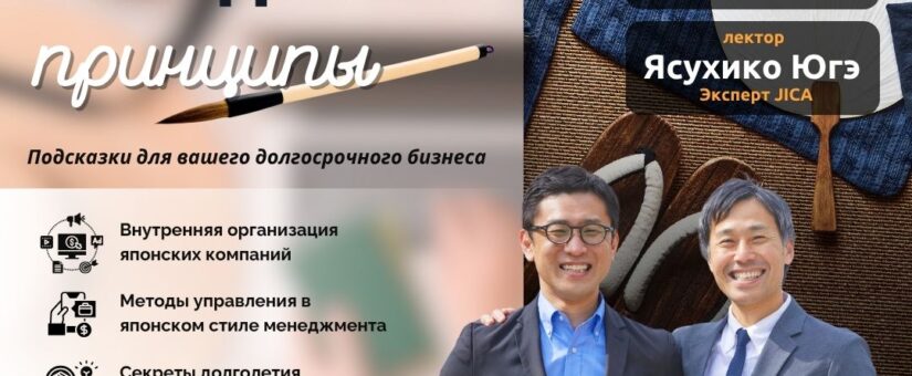 Принципы японского менеджмента, онлайн семинар