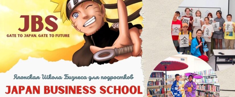 Бизнес школа для детей